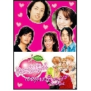 ѹ Peach Girl شʺѹͺѡ (ҡ) 3 DVD (๷F4)