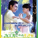 ѹ Prince who turn to the frog ѡͧҪ¡ 5DVD ҡ