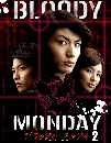 DVD:Bloody Monday ( 2)  DVD 3 蹨... ͧǢͧ Hacker Ҥҡ ٨ ὧҿŤ