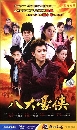 DVD:8 ʹط Eight Heroes չdvd 6  -- [ ͧ7 ]