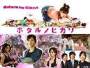 DVD:ǻ..ͻѡ Ҥ 2 : Hotaru no Hikari 2 [Ѻ] dvd 3 蹨