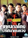 ˹ѧչشDVD/Ἱ⡧ȹҤǧ The Price of Greed ( Ѵҡ ) 4 蹨...