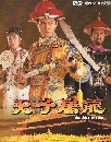 ˹ѧչشDVD/ͧѧʹ ( 1995) The Ching Emperor ҧԹ 2 蹨