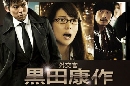 Diplomat Kuroda Kousaku Ѻѡ÷ٵ (2011) 3 DVD Ѻ..Ѿഷջ ش