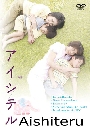 « DVD:Aishiteru (Ep.01-10end) DVD 5 -----