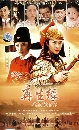 The Legend of Meng Li Jun (Fate to Love) ʹҪҵ DVD 8  -- ҡªͧ--