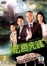 DVD˹ѧչش / Forensic Heroes ˹੾СԨԡ (Ҥ1) ҡ 5 蹨 ...