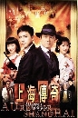  DVD:Au Revoir Shanghai ͹Ҿ§  4 蹨--׹ش ҡ
