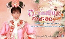 DVD:ͧ˭ԧͻǹ¡ѧ 3 (ش 1+2 / 70 ͹) §ҡ-Master 10 DVD-ѧ診..ش