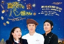 dvd  Midnight Bakery / Mayonaka no Panya-san Ѻ 2 dvd-