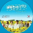 «խ DVD:Osozaki No Himawari / Late Blooming Sunflower 3 DVD- 