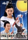 dvd ˹ѧչش ෾طǨѹ ( dvd-Master 3 蹨 / ҡ )...