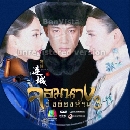 dvd ͡ ҧѧͧ Ҥ 3 (The Palace: the Lost Daughter) 5 dvd-( 20 ͹) ѧ診
