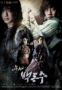 dvd ͡ WARRIOR BAEK DONG-SOO ѡѧ [ҡ] 8 dvd- 