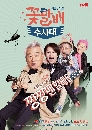 dvd ͡  ѡ׺شҵҤ˹ Grandpas Over Flowers Investigation Team 3 dvd-