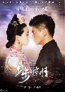 ˹ѧչش dvd :ԵԢԵä Ҥ 2 (Scarlet Heart)(Ҥ2) 6 dvd-Ѻ ()