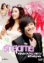 dvd « Still Marry Me ѡش¡Ѻ¡ -ҡ 4 dvd-