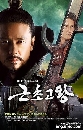 dvd « 2010 King Geunchogo ѵֹ -Ѻ 15 dvd-