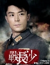 ˹ѧչش dvd: The Battle of Changsha 2014 (Ѻ) 6 dvd-ش..´մҤҶ١