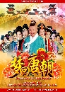 dvd ˹ѧչش ӹҹѡ¹ 2013 DREAM BACK TO TANG DYNASTY (ҡ) 6 dvd- ..