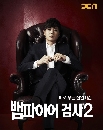 dvd « Vampire Prosecutor Ҥ2 (Ѻ) 3 dvd-