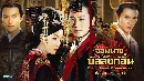 dvd « ҧѧ The Virtuous Queen of Han չ-ҡ 3 dvd-(33-40) 