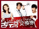 dvd «ѹ ѭѡ Love Cheque Charge (ҡ) 10 dvd-(48͹) ҤҶ١