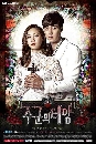 dvd  The Masters Sun (2013) ѡǹԭҳ͹ Ѻ 5  