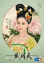 չ dvd:¹ ҧҺѧͧ Empress Of China (Ѻ) 2 dvd-(蹷20-21)-