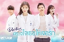 « dvd :Doctors Ǩѡ -Ѻ 5 dvd- ҤҶ١