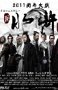 dvd չ 108 §ҹ (2011) All Men are Brothers չ-Ѻ 12  (1-48/64) յ