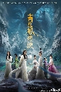 dvd ˹ѧչش Legend of nine tails Fox (2016) ӹҹѡ駨͡ä չ-Ѻѧ 8 dvd-