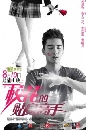 «dvd :ʹ˹ ʺѡѡ School Beauty's Personal Bodyguard(Ѻ) 4 dvd-