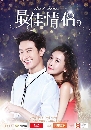 dvd «ѹ Best Love ѡǹ ǧ (Ѻ) 3 dvd-**