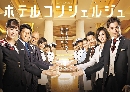 « DVD : Hotel concierge 2015 (Ѻ) 3 dvd-ش