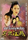 ˹ѧչҹҴ dvd : кطѡ  1999 (പǴ) 6 dvd- *ҡ§ͧ3