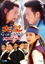 dvd « The great ambition ١㨾Ѥ ҡ- 5 dvd-