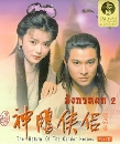 The Legend of The Condor Heroes 1983 ѧ¡ Ҥ2-ҡ DVD 4 蹨