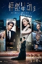 FALL IN LOVE LIKE A STAR (2015) ѡ㨹«ػ (Ѻ)  1 dvd-