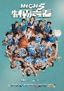 dvd ͡ : High 5 شͪª DISC.1-4 EP.1-20/20 [END]  **ҡ