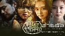 dvd ͡ 2019 Arthdal Chronicles : Ҹ ʧºѧ 6 dvd- ** Ѻ