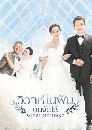 Great Marriage (2016) 㹽ѹ ѹѴ 9 dvd- ** Ѻ