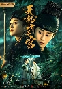 The Mysterious World (2019) 12 ѧ෾֡ 4 dvd- ** Ѻ