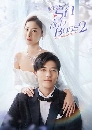 Well Intended Love Season 2 (2020) ѡѴ㨺 Ҥ2 4 蹨 ** :Ѻ