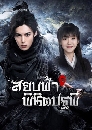 dvd - ҡ Ever Night S2  ºҾԪԵ Ҥ 2 ( 9 蹨) ** ҡ