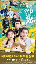 My Fantastic Mrs Right (2020) Ҥ1 Ѻ 2 dvd-