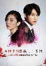 Amensalism ˹觪Ե ͧԭҳ (Ѻ) 4 dvd-