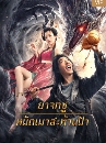 Ҩ Ѵзҹ (2020) 1 dvd- **Ѻ