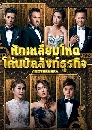 ѡ˴ 蹺ѧáԨ (2018) 6 dvd- ** ҡ