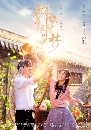 Granting You A Dreamlike Life (2018) 8 dvd- ** Ѻ